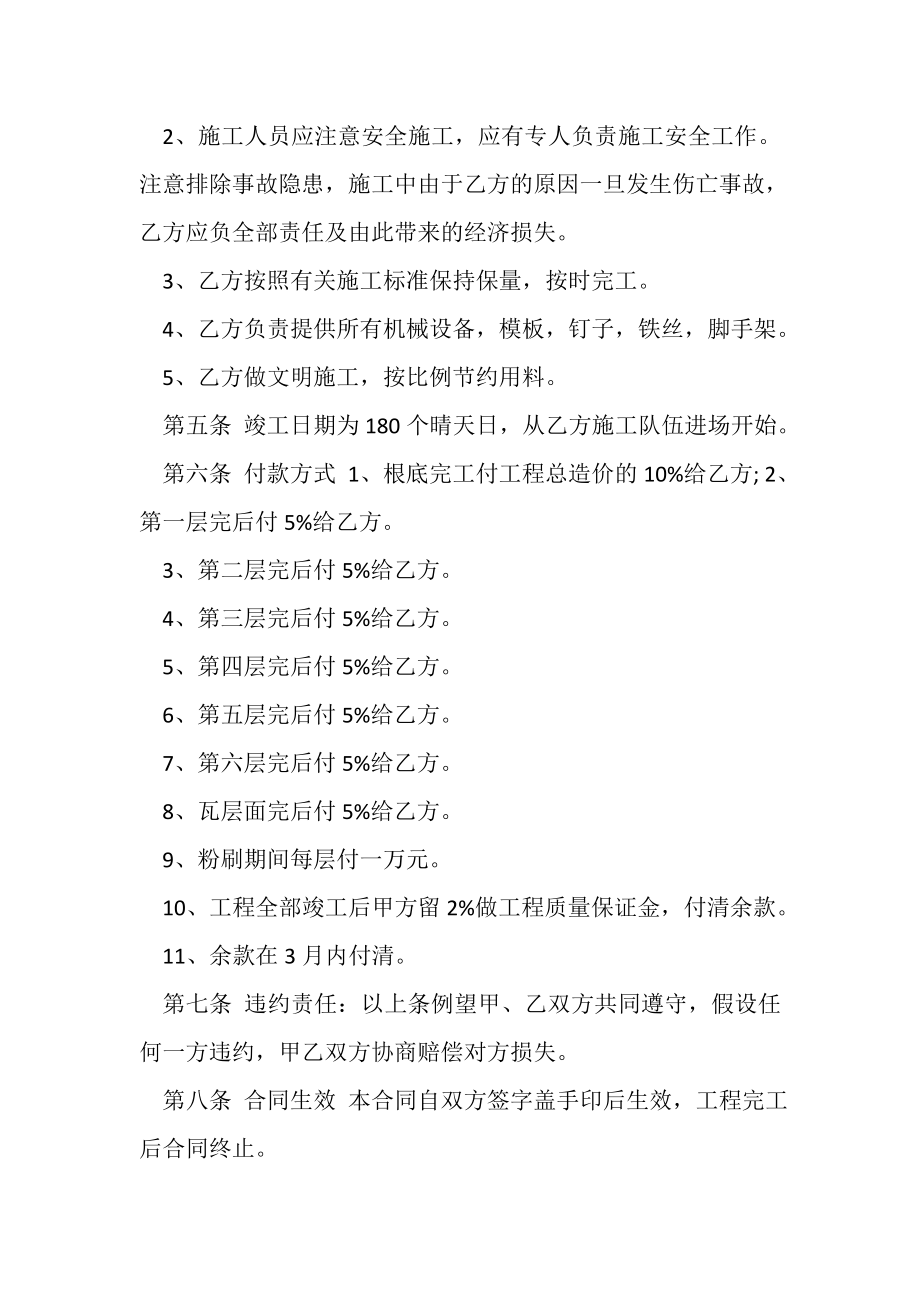 2023年土建工程合同书.doc_第2页