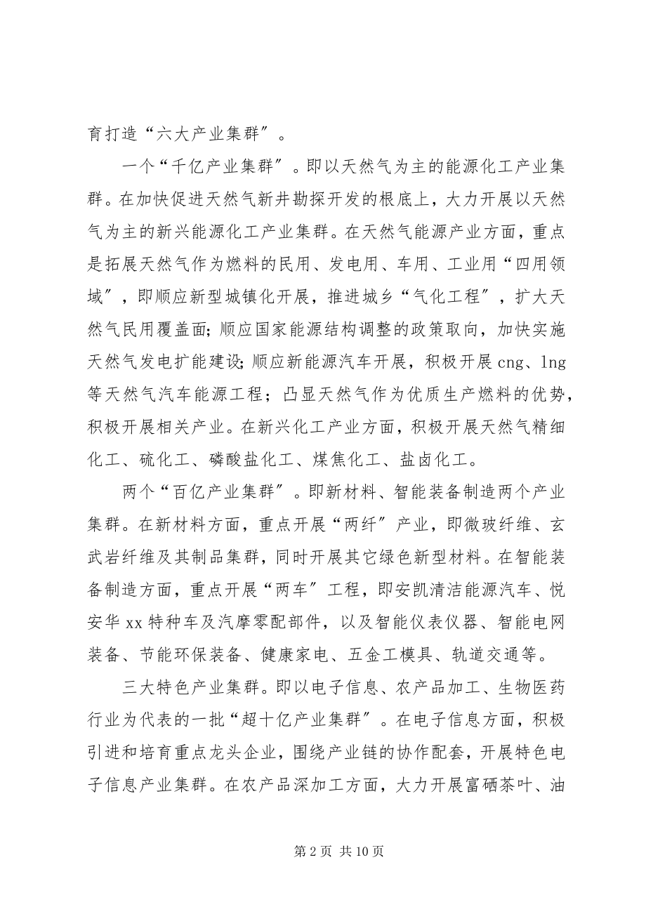 2023年市工业转型升级工作方案.docx_第2页