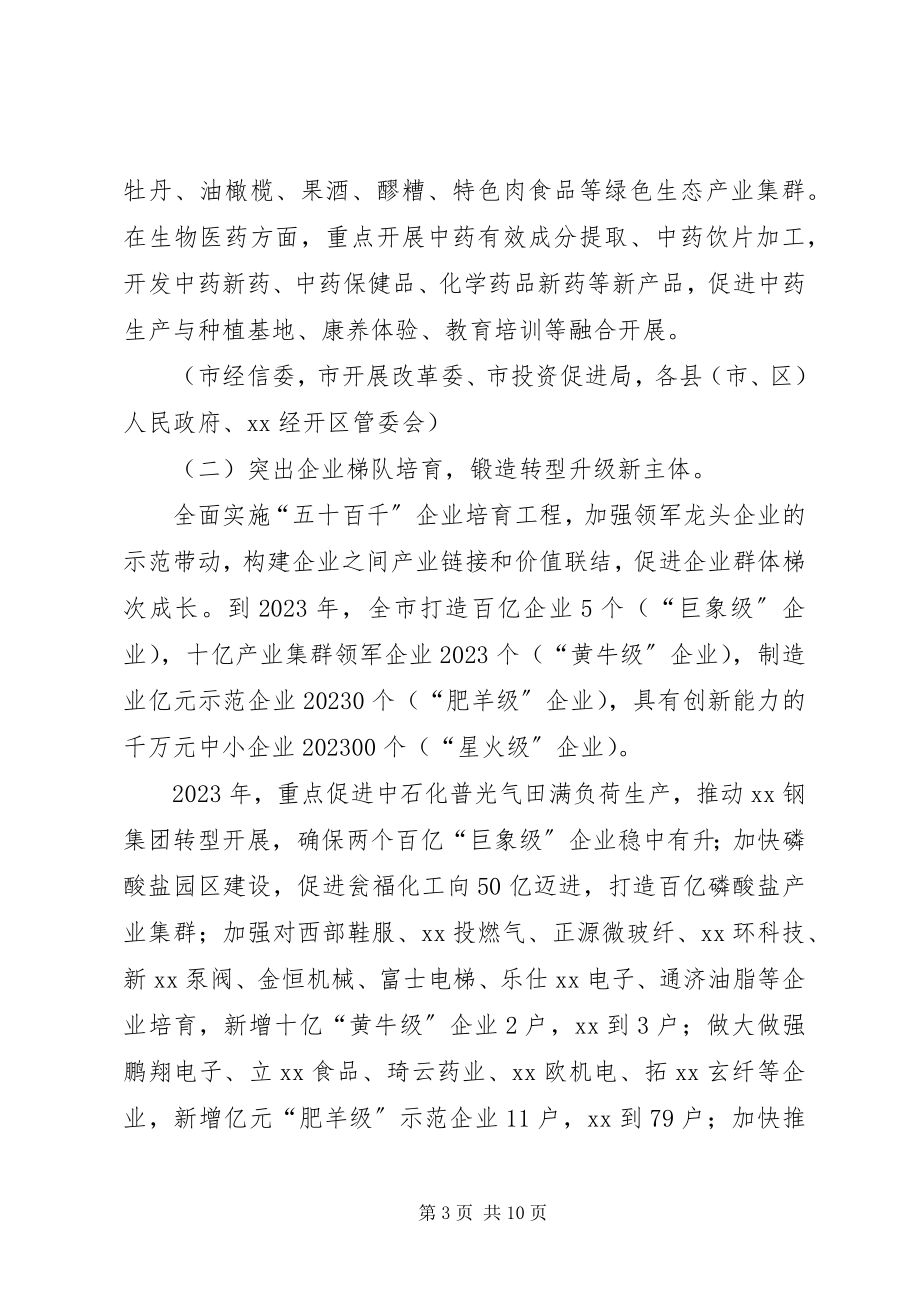 2023年市工业转型升级工作方案.docx_第3页