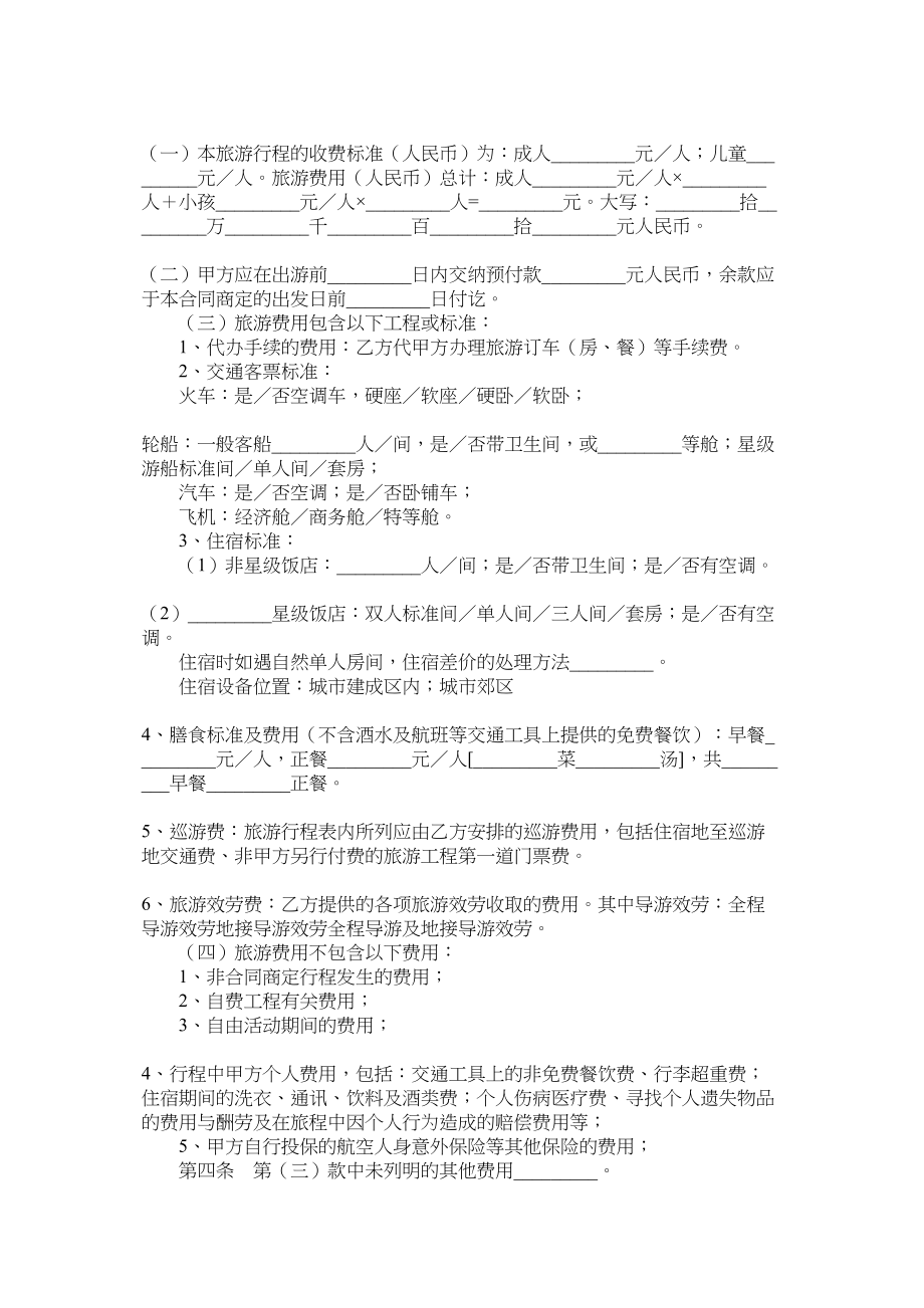 2023年湖北省国内旅游合同.docx_第2页