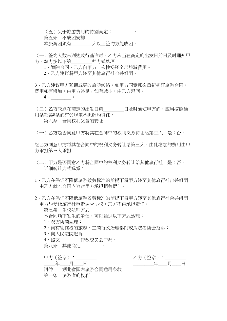 2023年湖北省国内旅游合同.docx_第3页