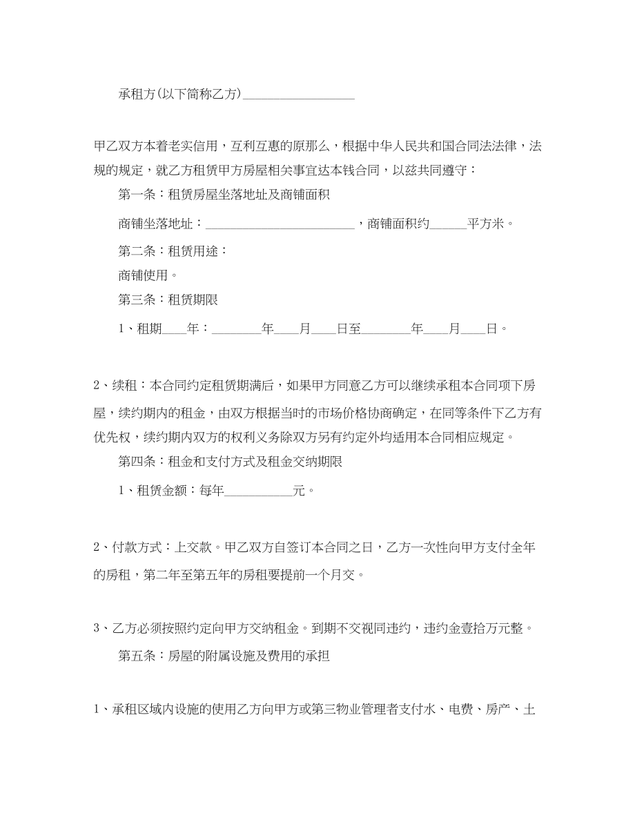 2023年简单店铺商铺租赁合同协议书.docx_第3页