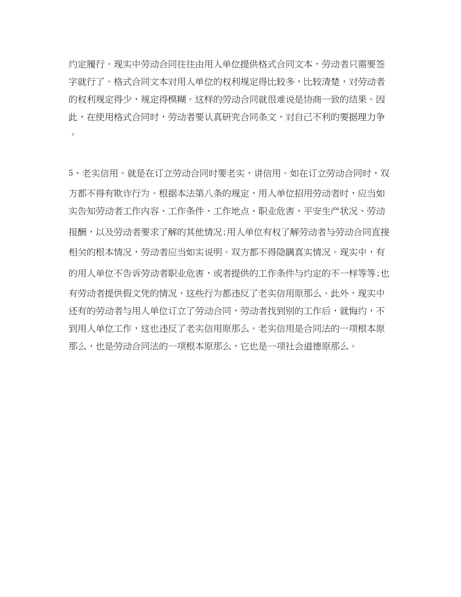 2023年劳动合同订立的原则.docx_第3页