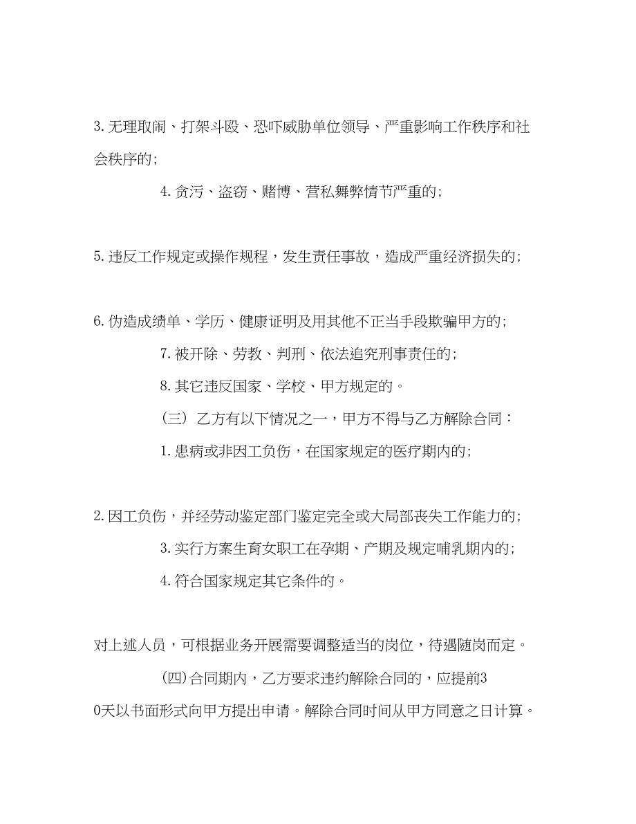 2023年临时工劳动合同22.docx_第3页