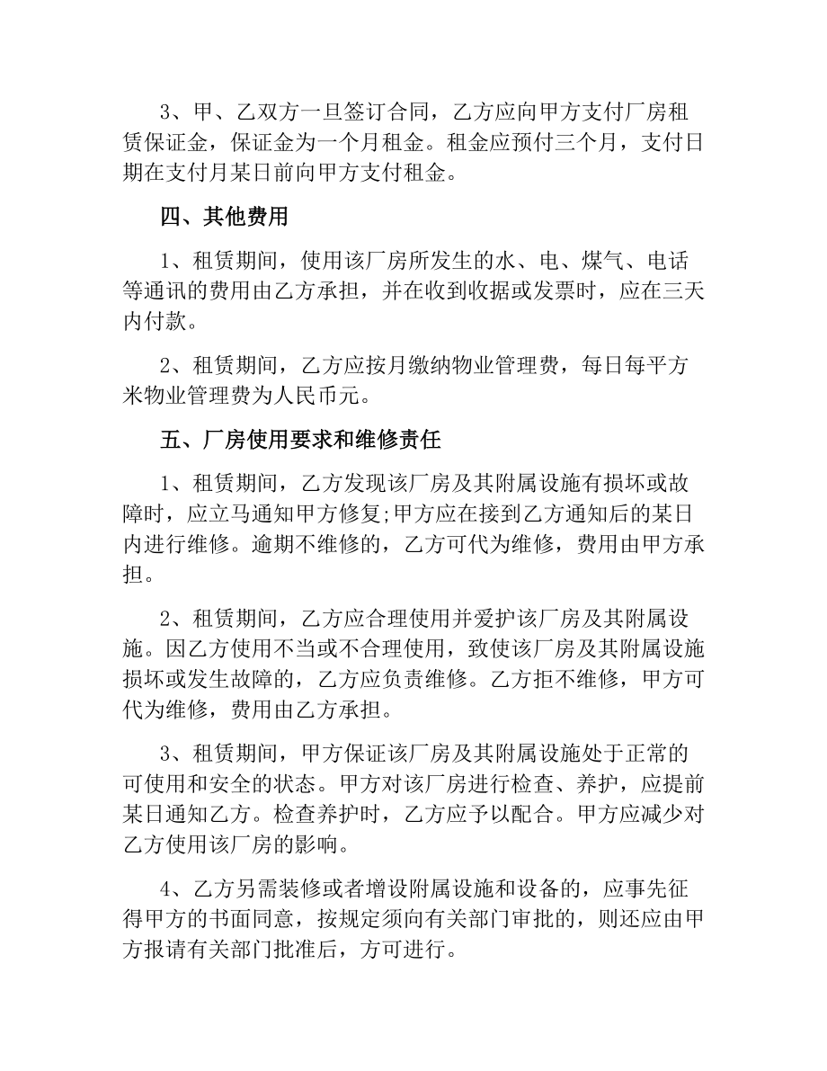 2021年厂房租赁合同书范本.docx_第2页