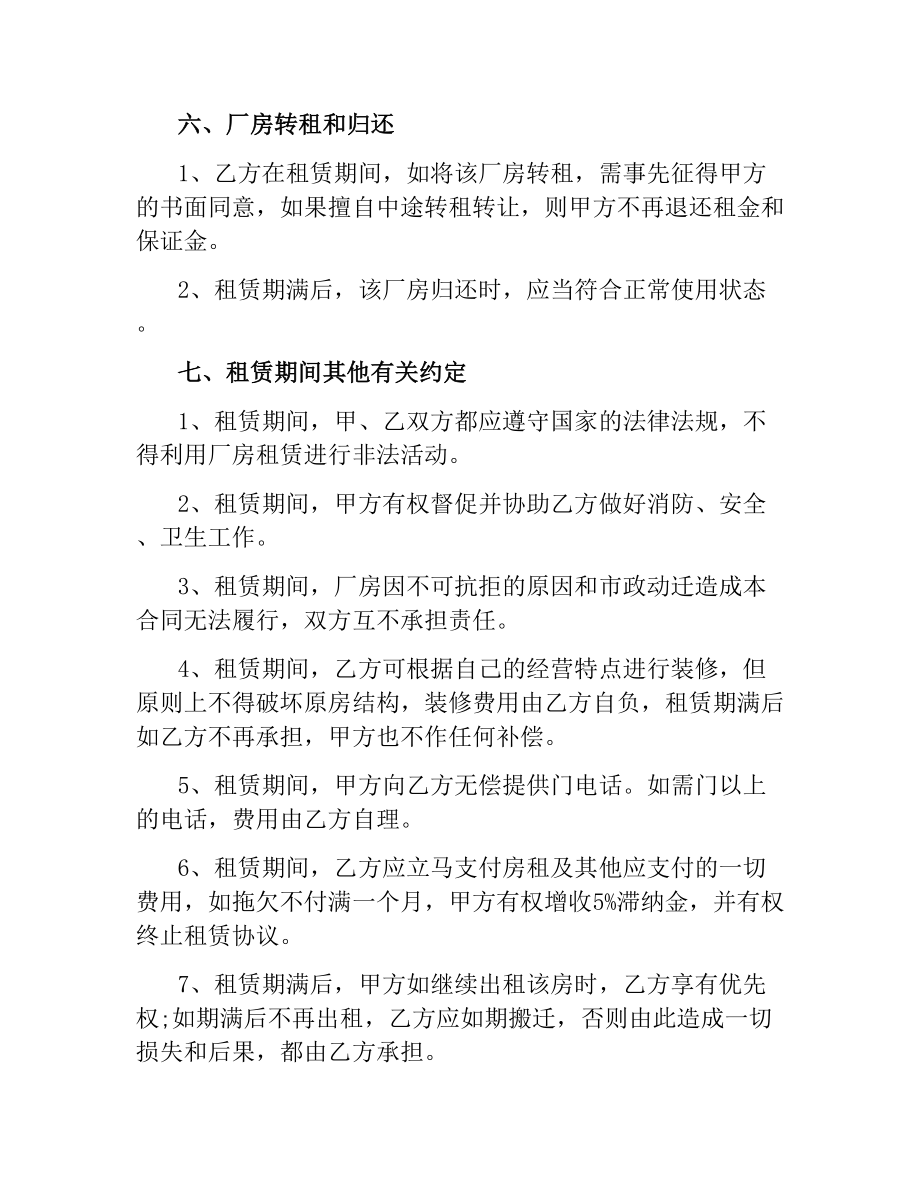 2021年厂房租赁合同书范本.docx_第3页