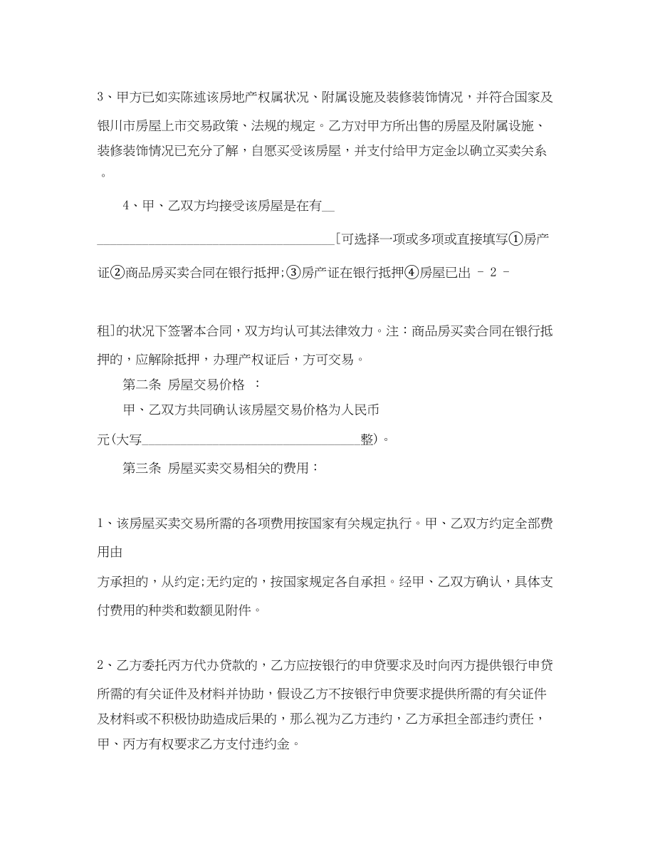 2023年简单的二手房购房合同.docx_第2页