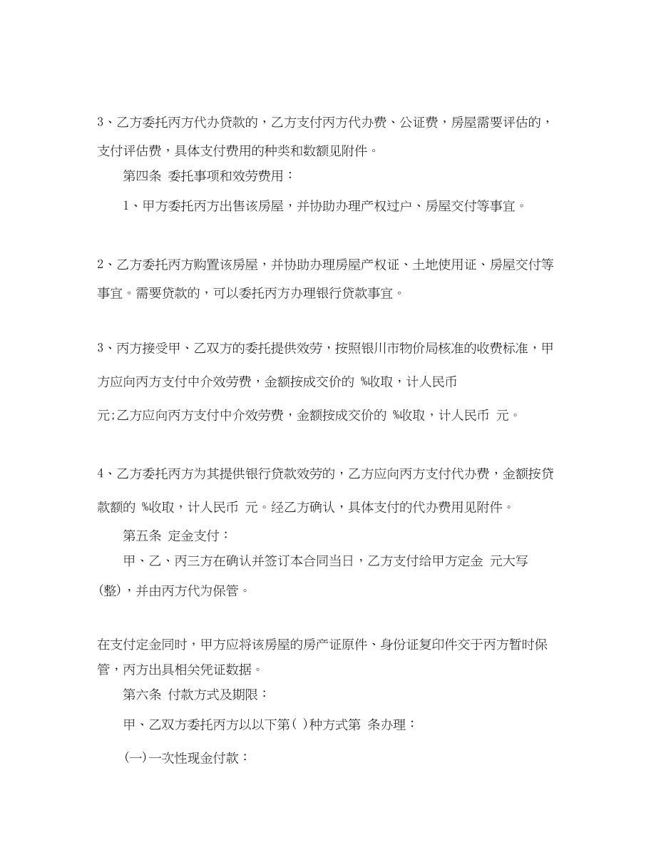 2023年简单的二手房购房合同.docx_第3页