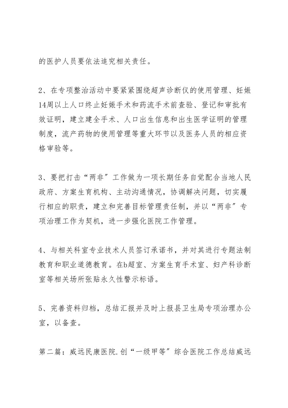 2023年威远民康医院两非专项行动工作方案.doc_第2页