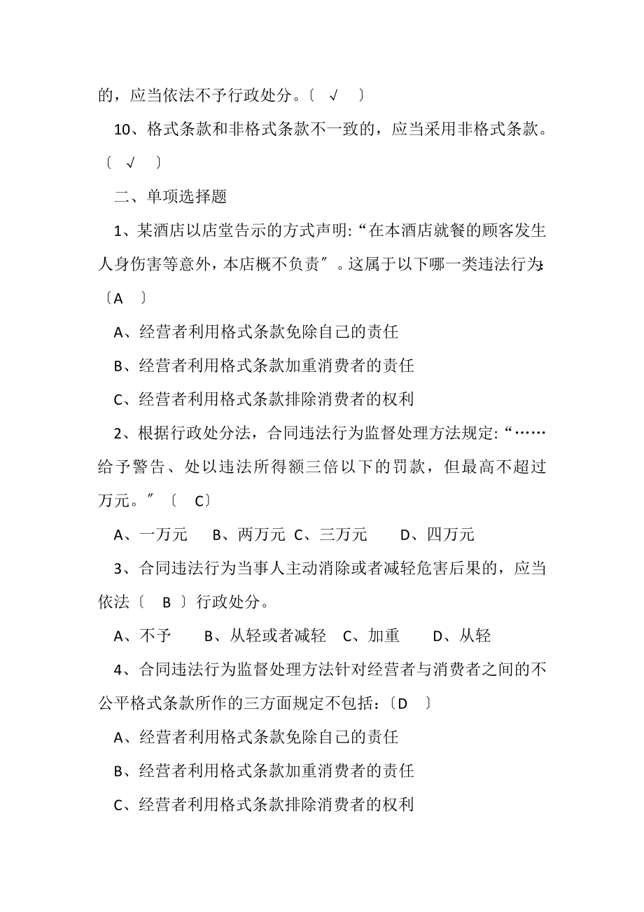 2023年全国市场监督管理法律知识竞赛题库答案网络与合同监管.doc_第2页