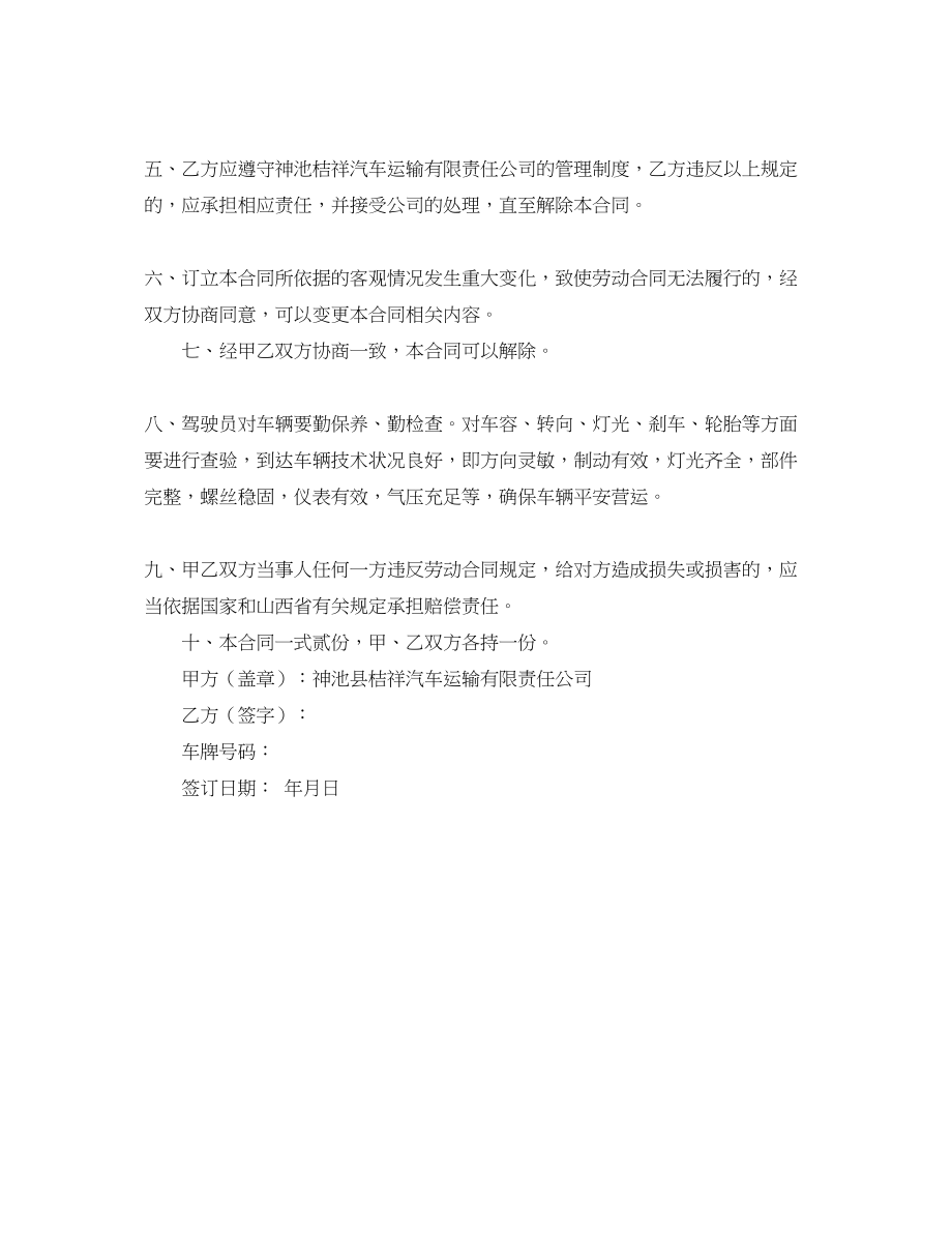 2023年客车驾驶员聘用合同.docx_第2页