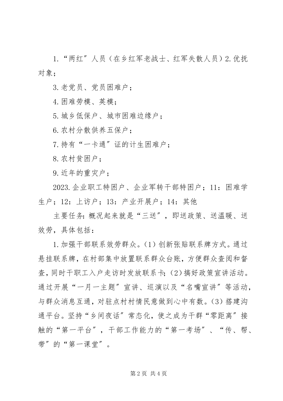 2023年干部职工联系帮扶工作方案.docx_第2页