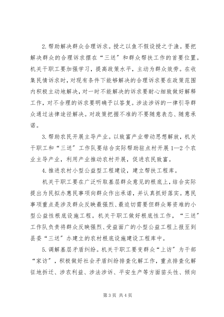 2023年干部职工联系帮扶工作方案.docx_第3页