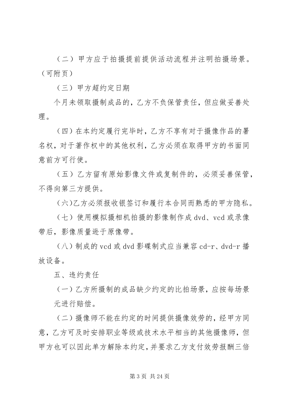 2023年婚礼摄像合同5篇.docx_第3页