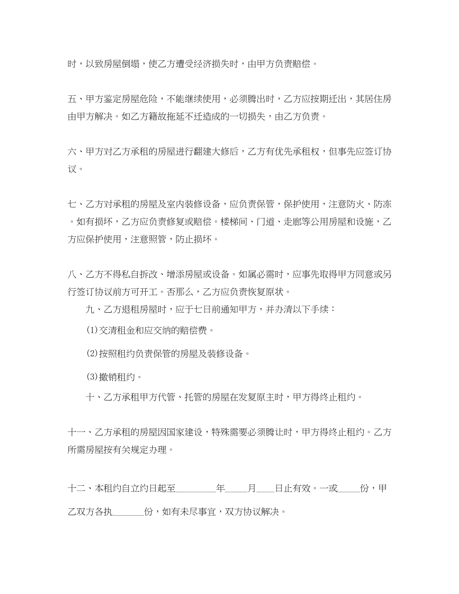 2023年简单个人房屋租赁合同协议.docx_第2页