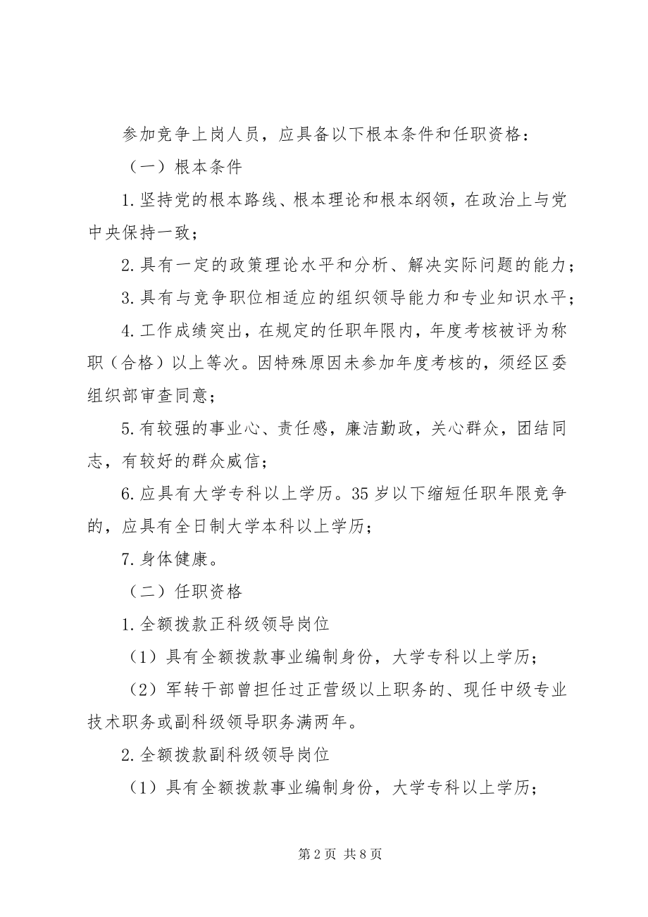 2023年房产局竞争上岗工作方案.docx_第2页