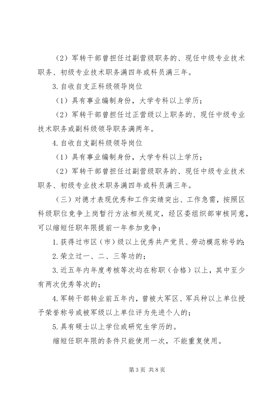 2023年房产局竞争上岗工作方案.docx_第3页