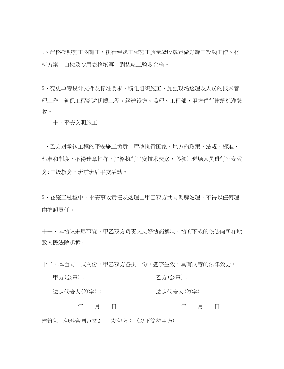 2023年建筑包工包料合同样本.docx_第3页