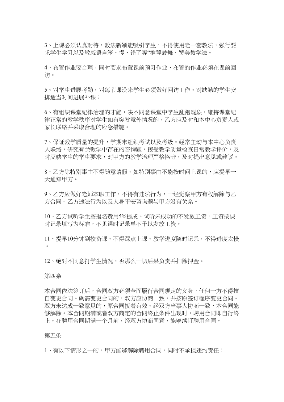 2023年教育培训教师聘用合同两篇.docx_第2页