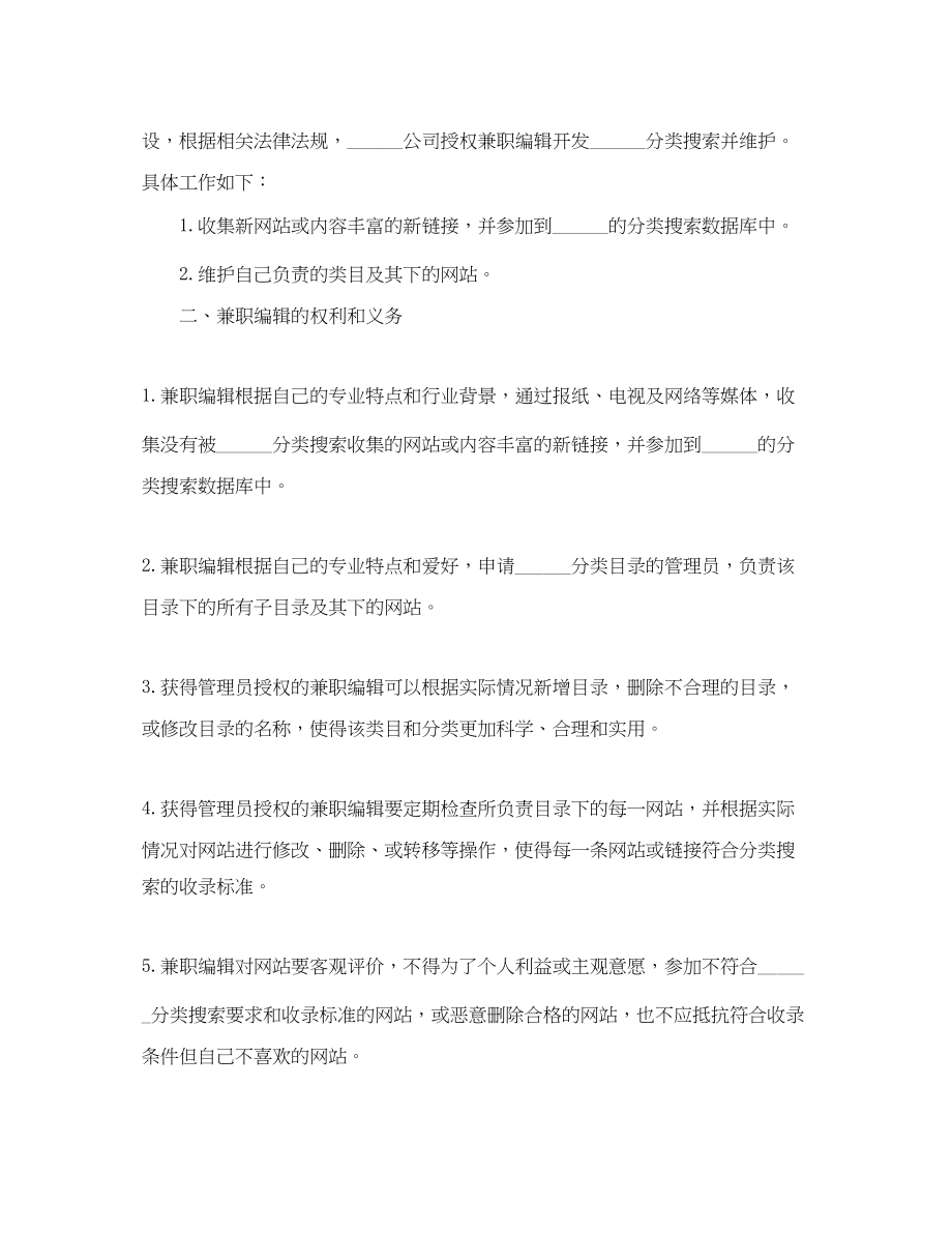 2023年兼职编辑劳动合同书.docx_第2页