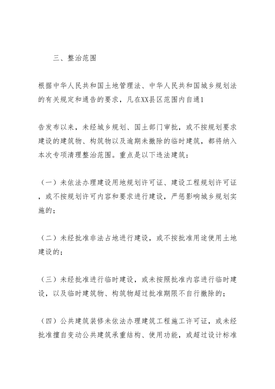 2023年市清理整治违法建设专项行动工作方案.doc_第2页