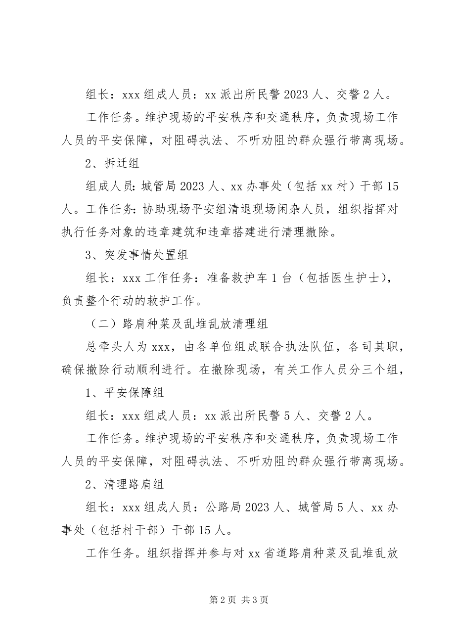 2023年夜市集中整治行动工作方案.docx_第2页