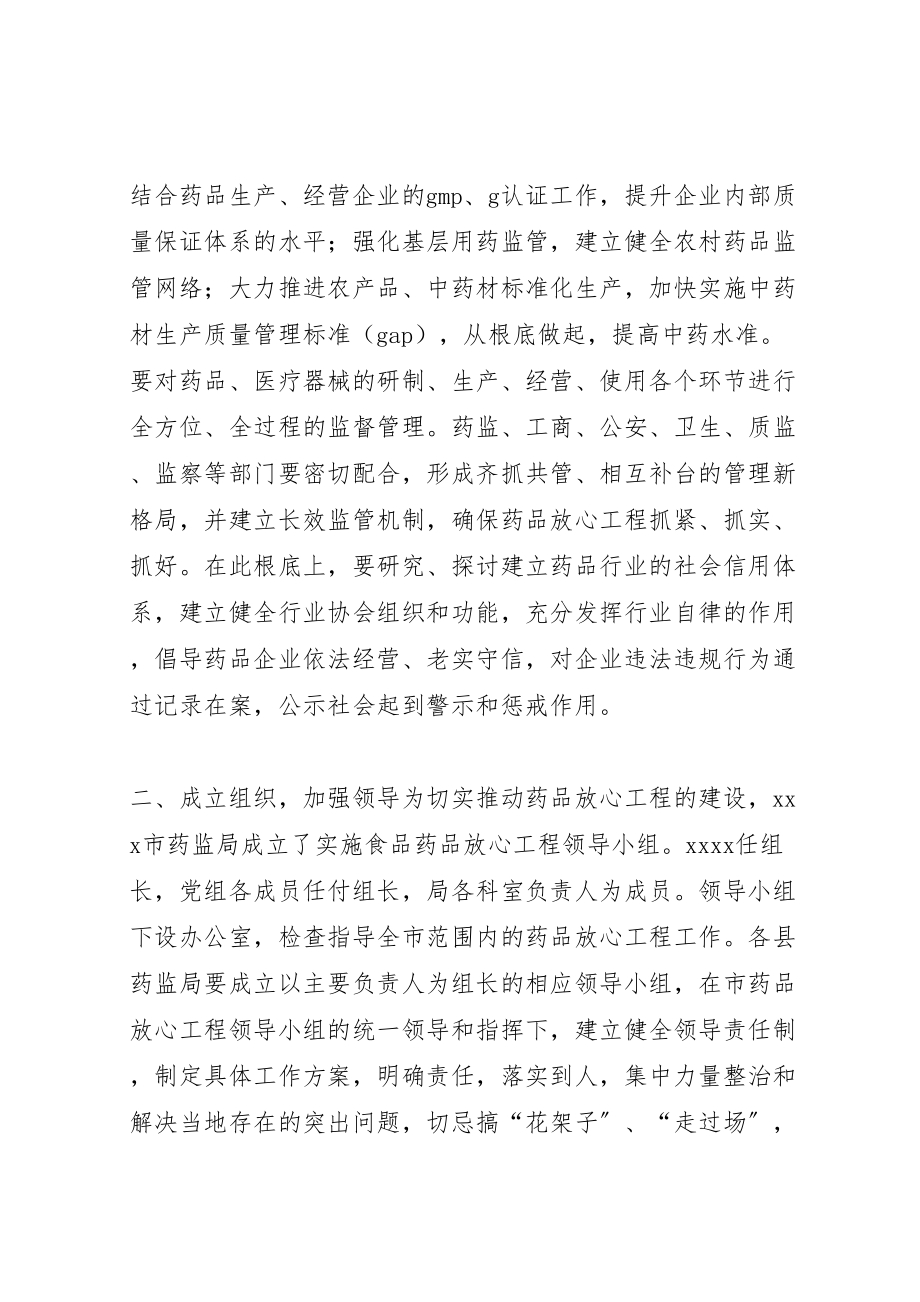 2023年市实施药品放心工程工作方案 5.doc_第2页