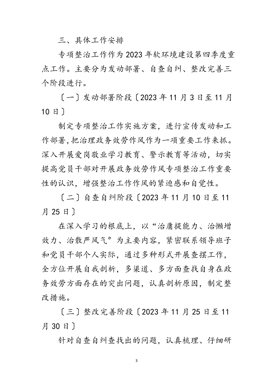 2023年政务服务作风专项整治工作方案范文.doc_第3页