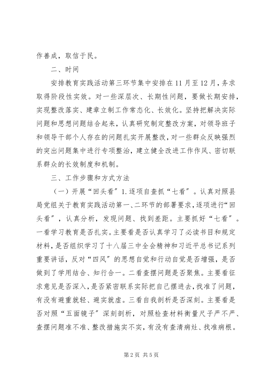 2023年工商系统群众路线整改制度建设工作方案.docx_第2页