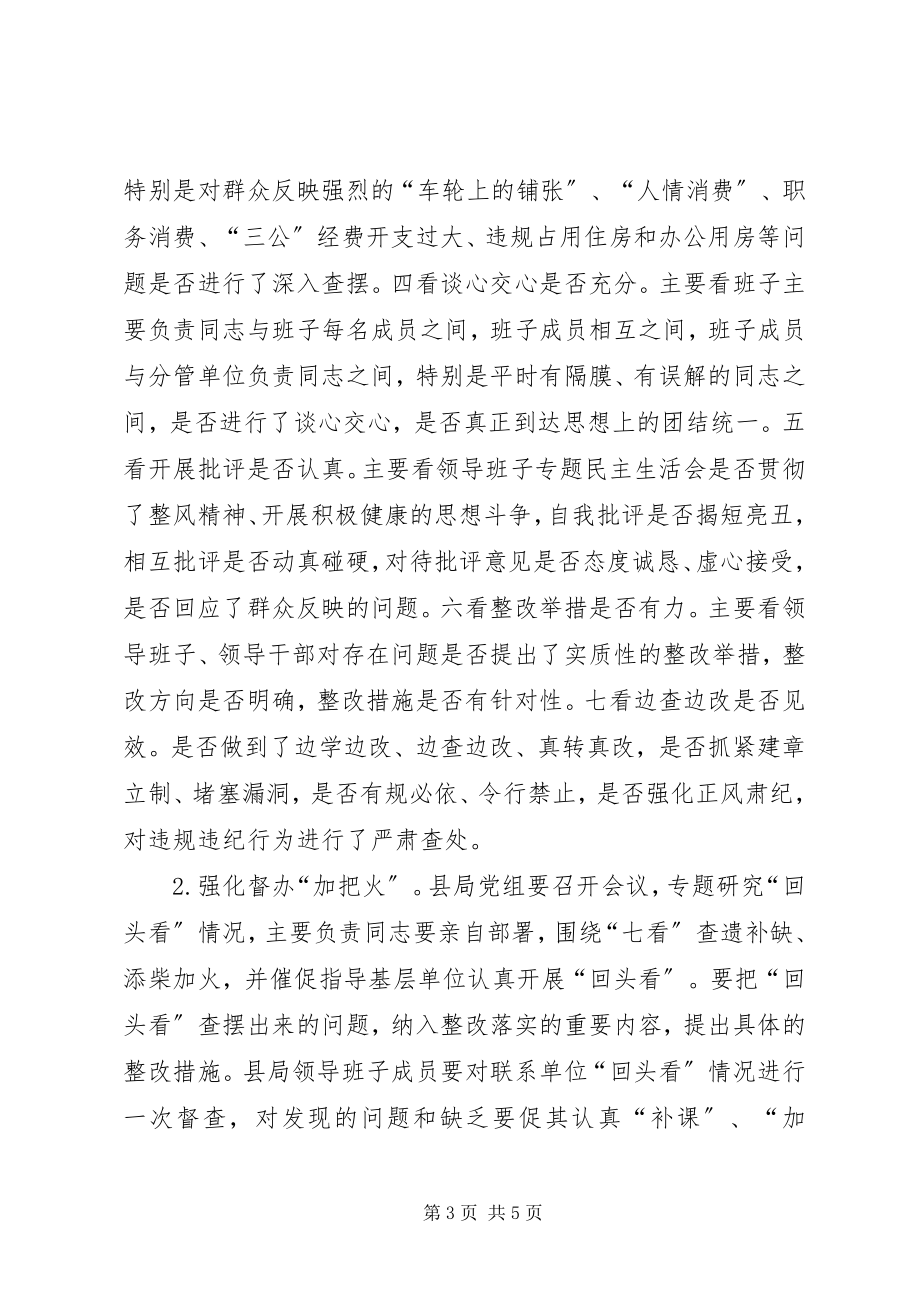 2023年工商系统群众路线整改制度建设工作方案.docx_第3页