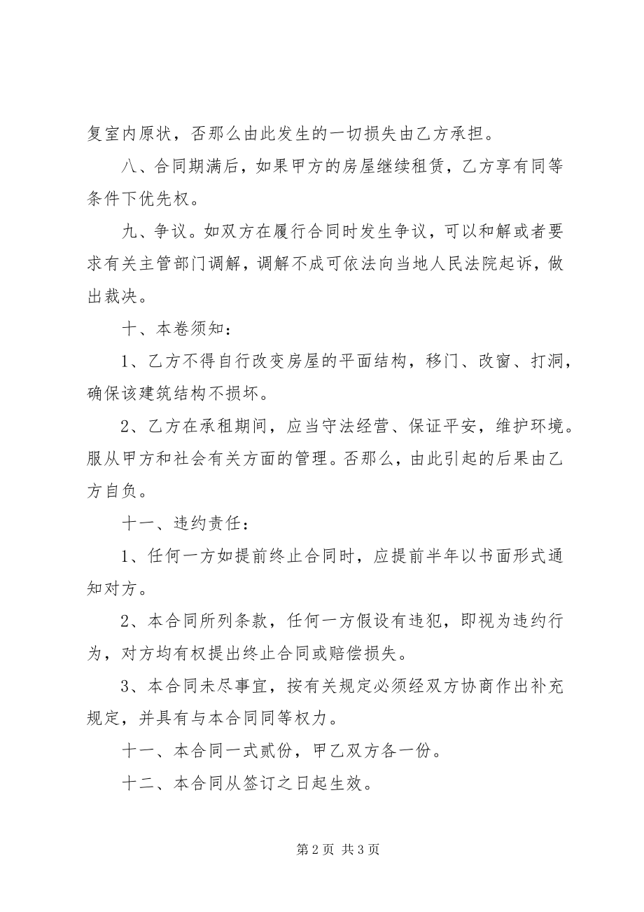 2023年房屋租赁经营合同参考范本.docx_第2页