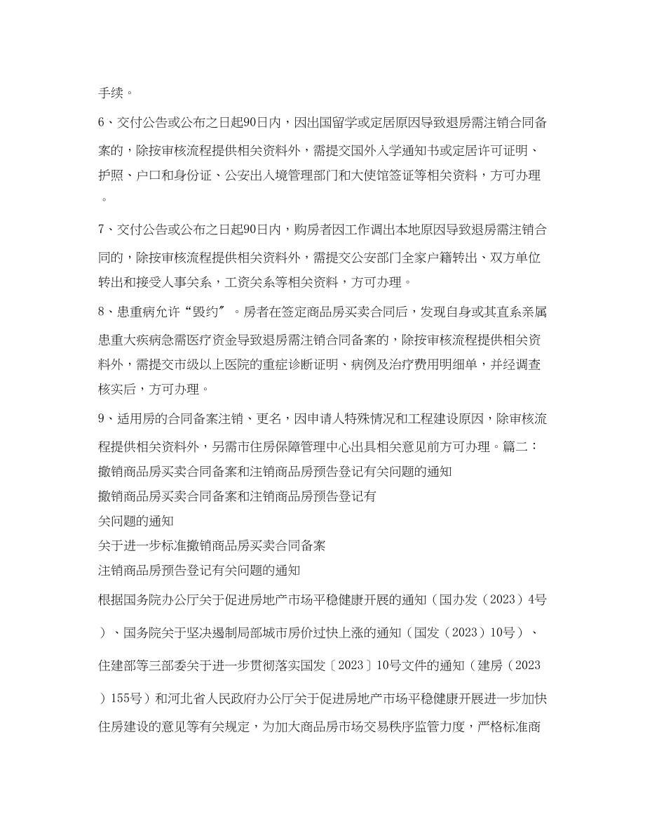 2023年商品房合同备案撤销.docx_第2页