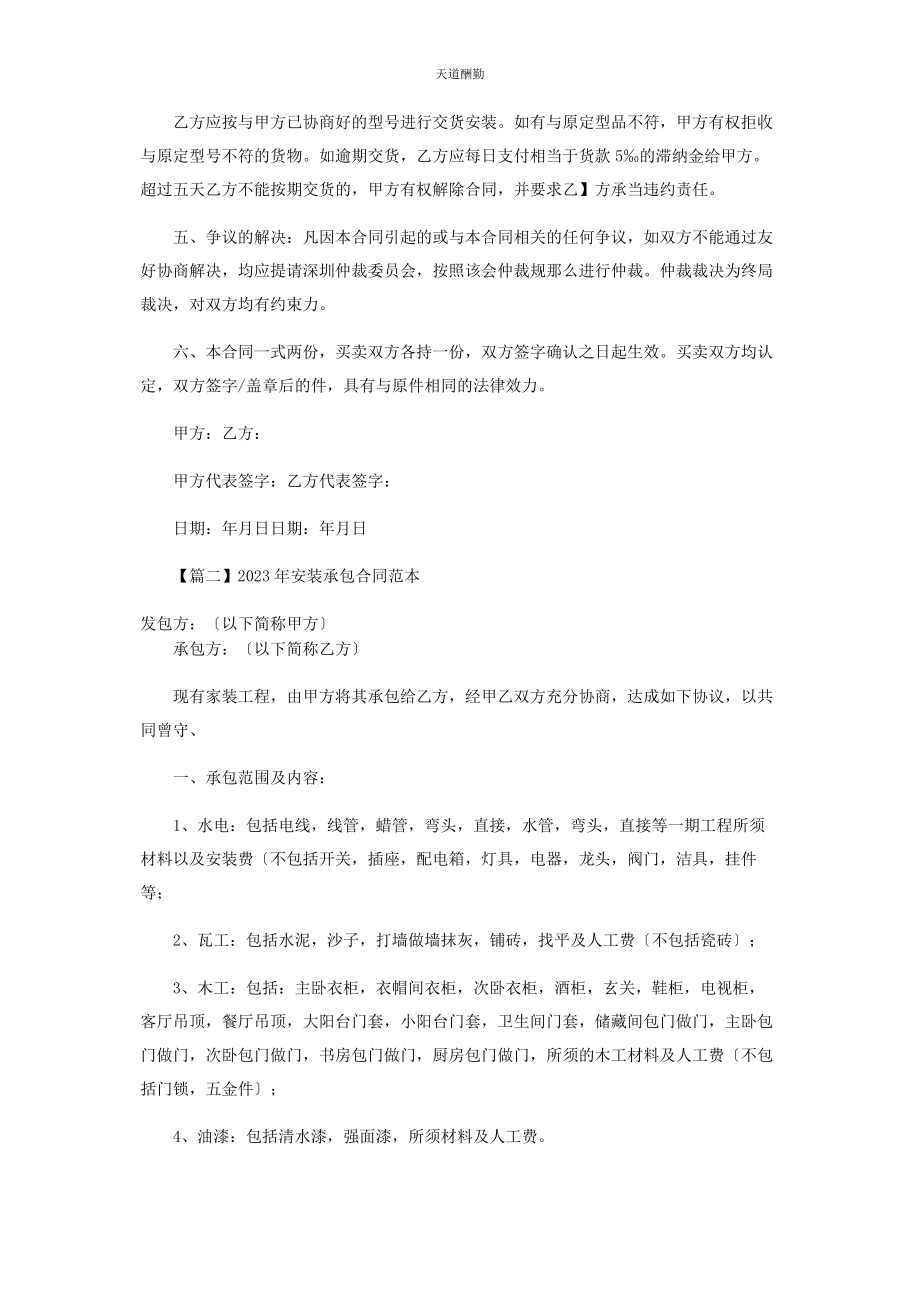 2023年安装承包合同范本.docx_第2页