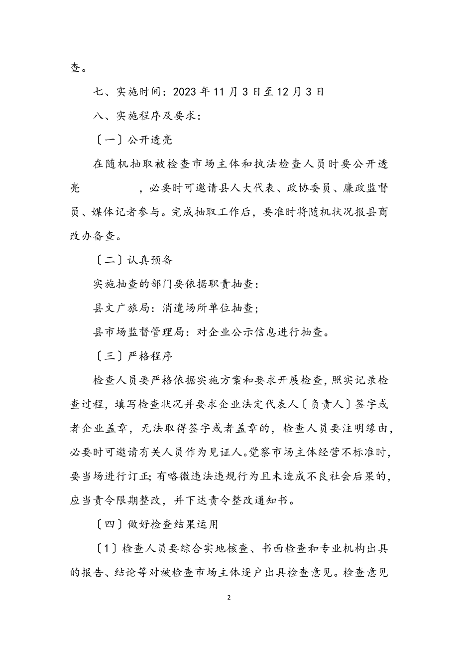 2023年娱乐场所联合抽查工作方案.docx_第2页