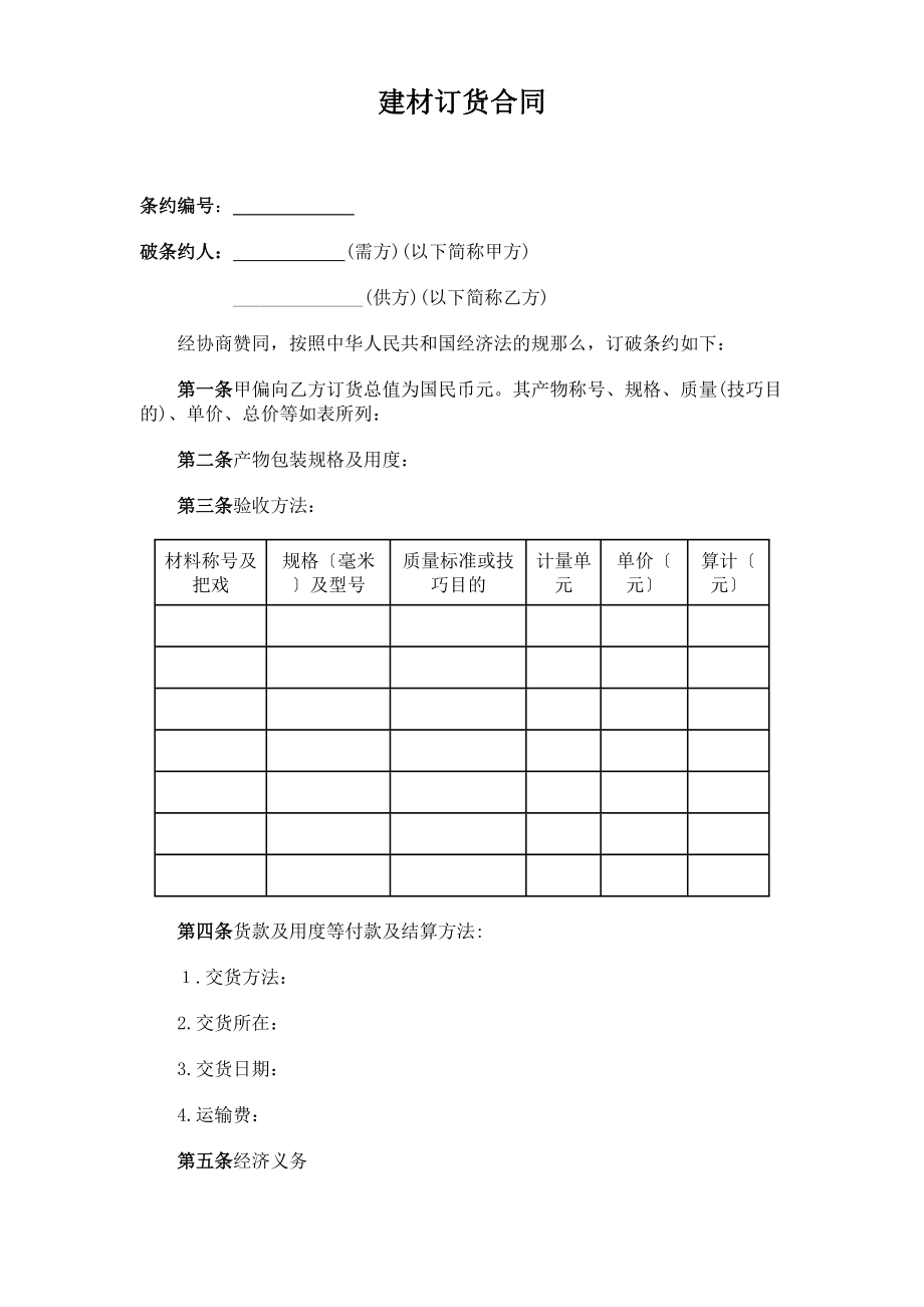 2023年建筑行业建材订货合同.docx_第1页