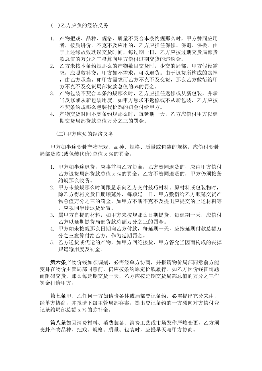 2023年建筑行业建材订货合同.docx_第2页