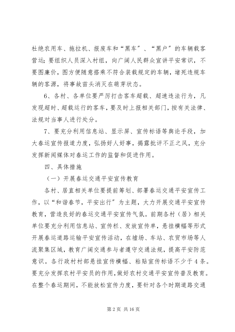 2023年接龙府发春运交通工作方案.docx_第2页