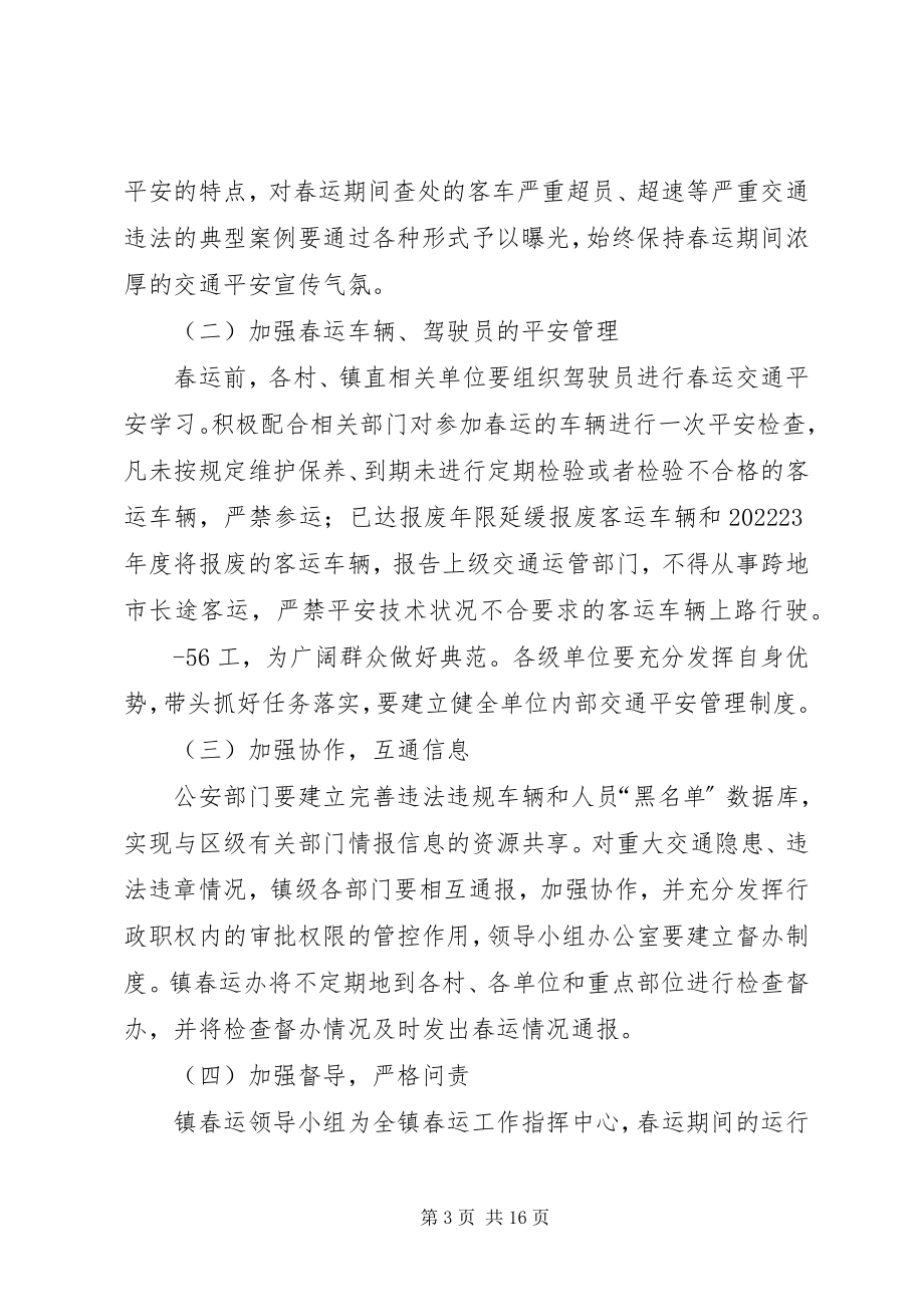 2023年接龙府发春运交通工作方案.docx_第3页