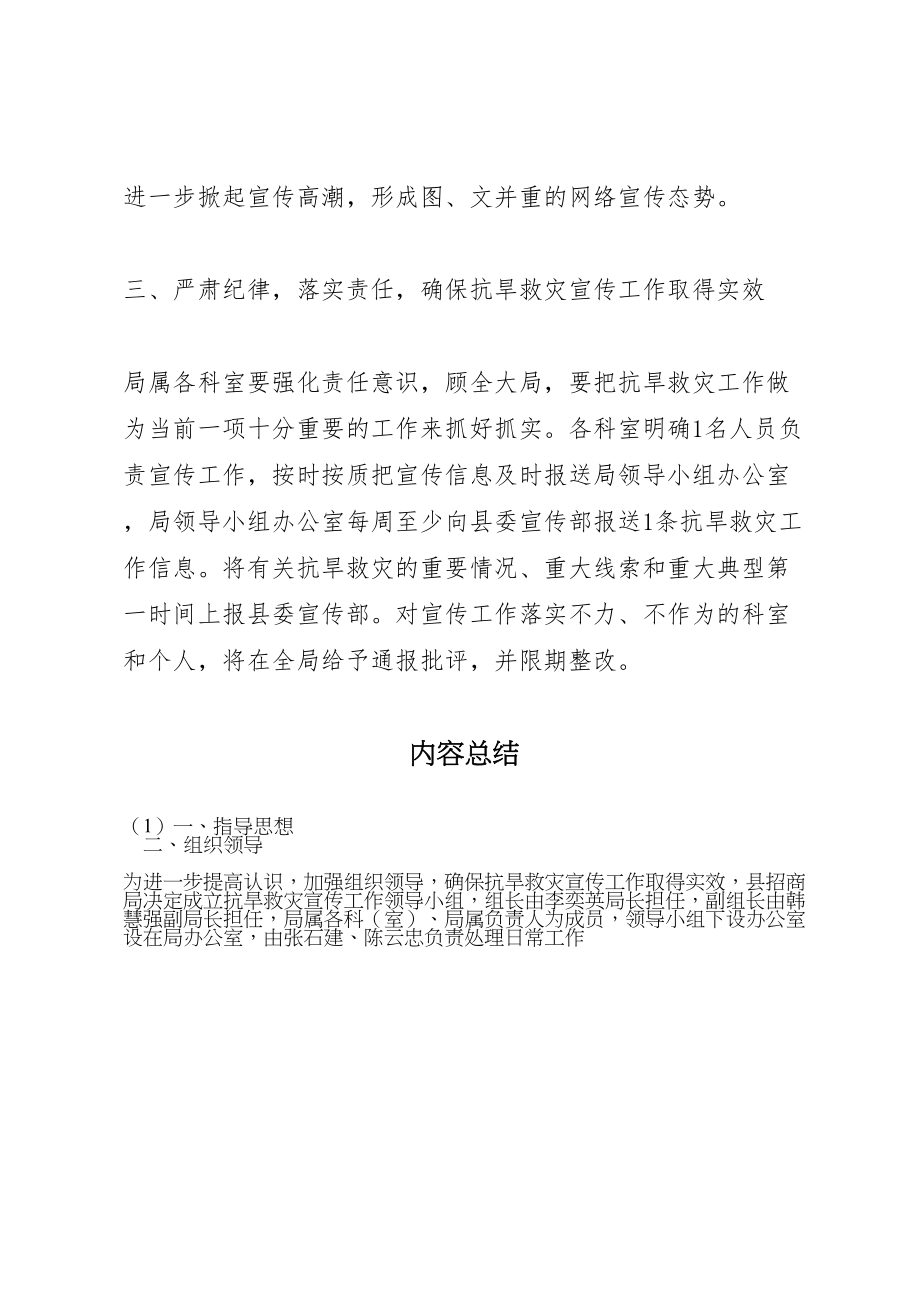 2023年招商局抗旱救灾宣传工作方案 .doc_第3页