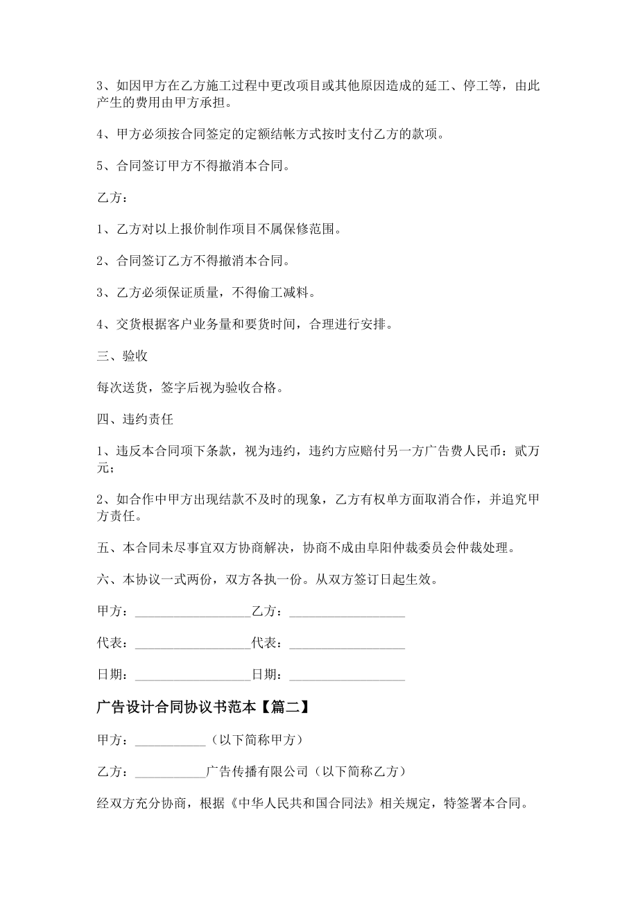 2023年广告设计合同协议书范例.doc_第2页