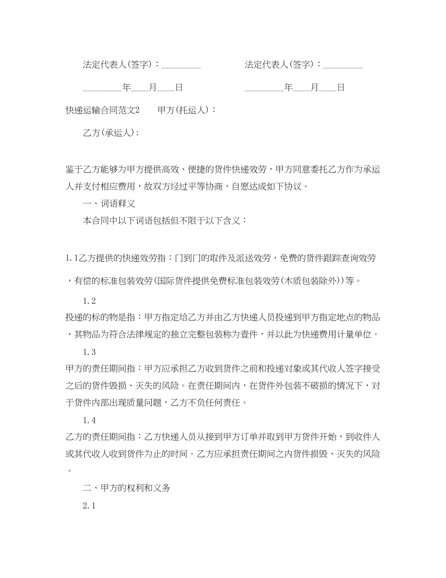 2023年快递运输合同范本2.docx_第3页