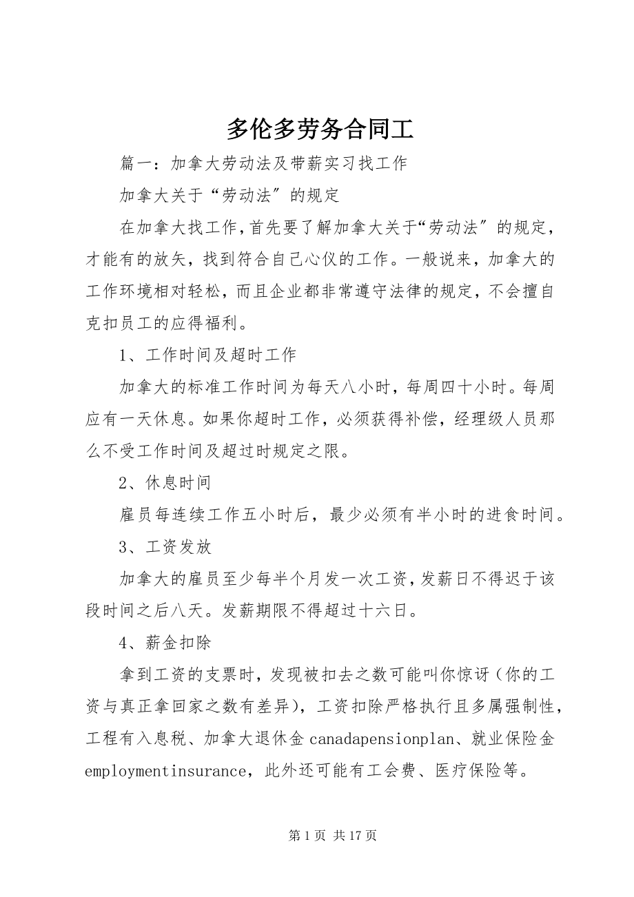 2023年多伦多劳务合同工.docx_第1页