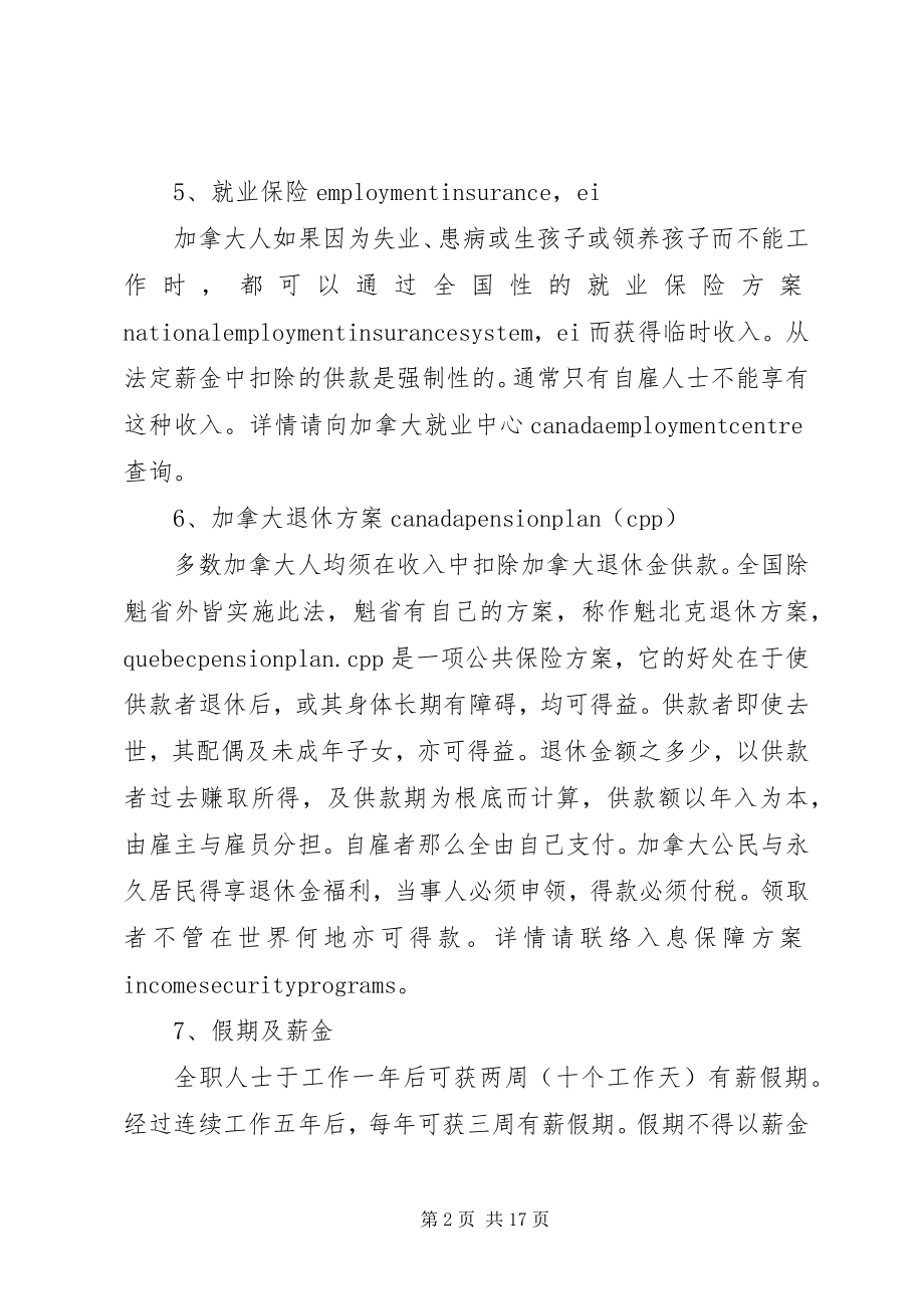 2023年多伦多劳务合同工.docx_第2页