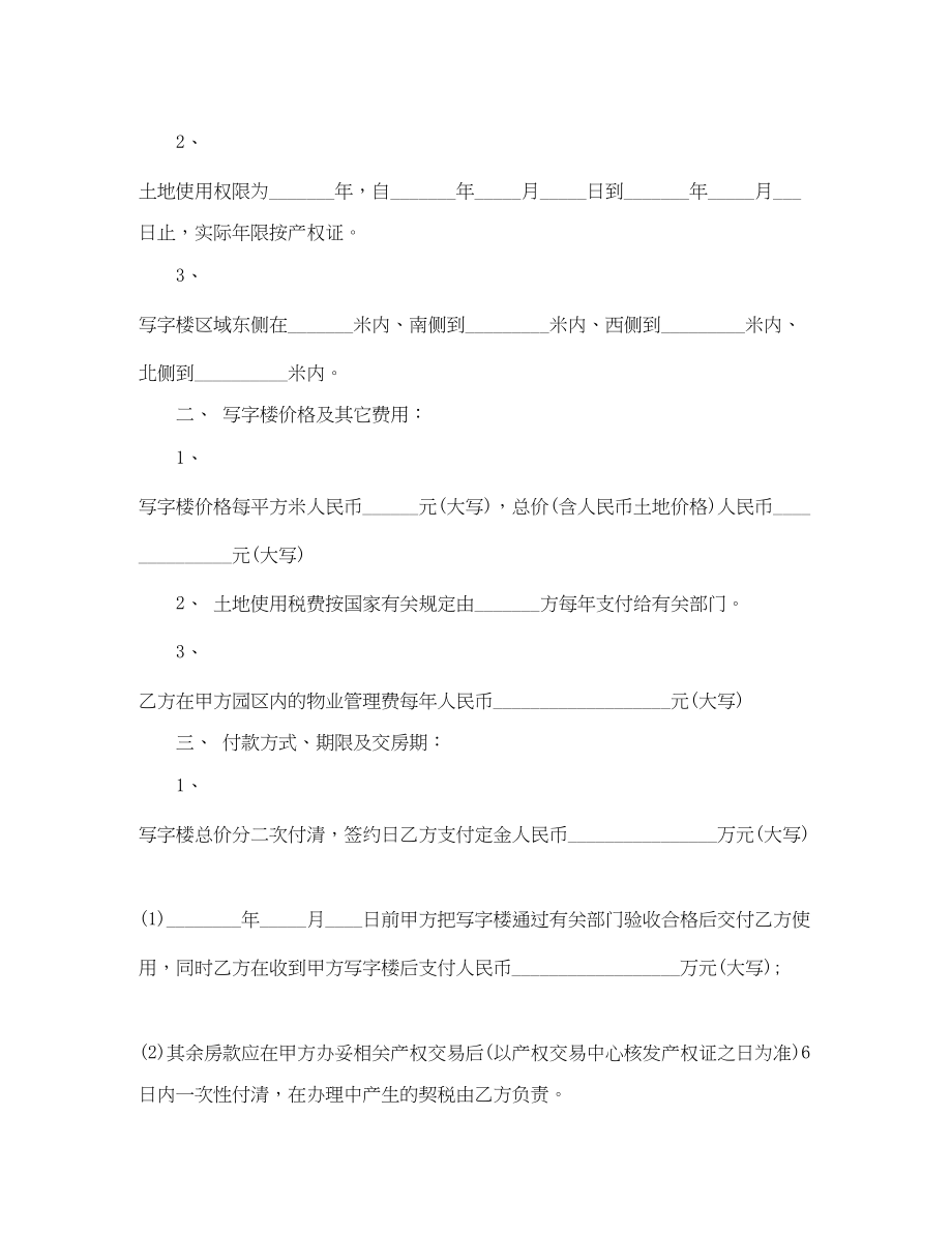 2023年简单的写字楼买卖合同5篇.docx_第2页