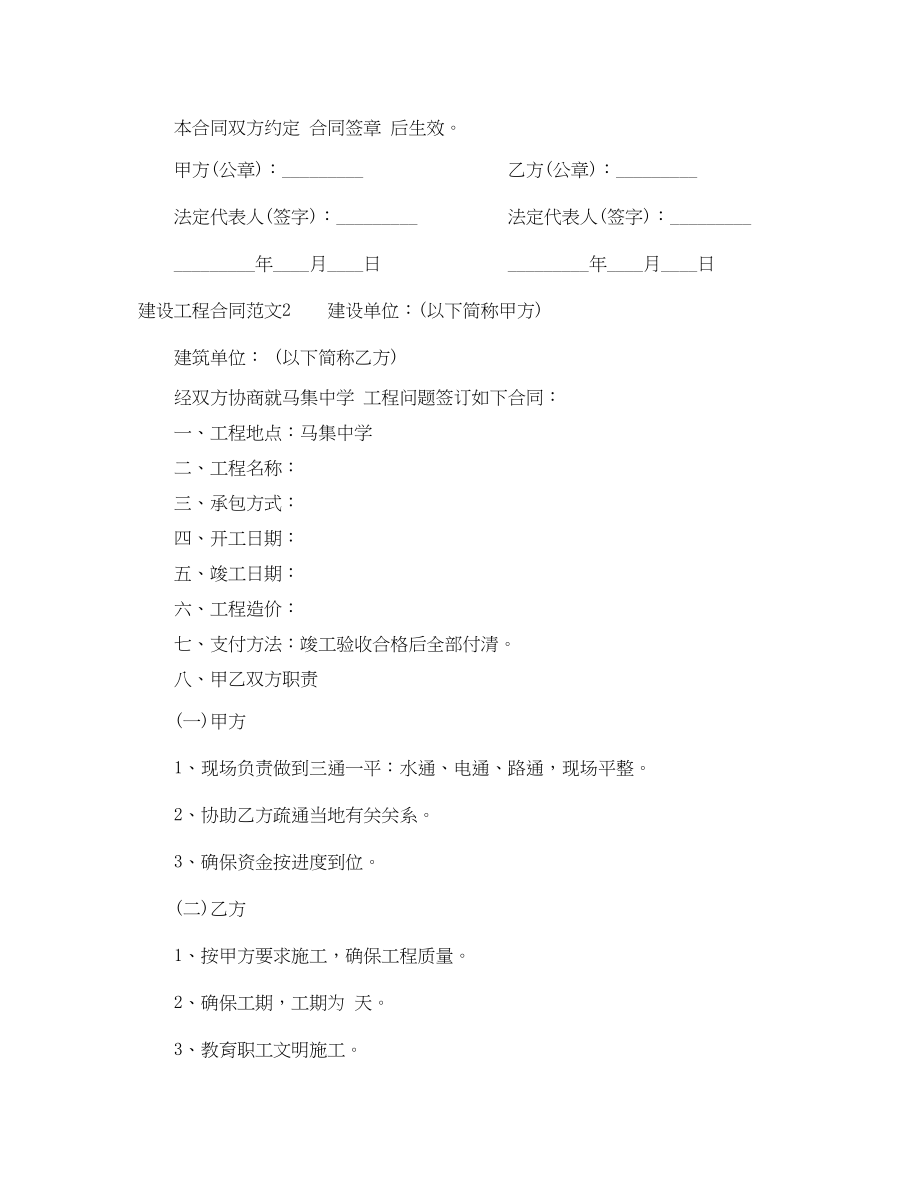 2023年建设工程合同.docx_第3页