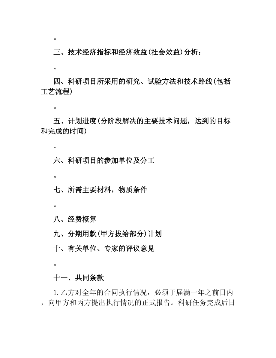 2021年委托开发合同模板.docx_第2页