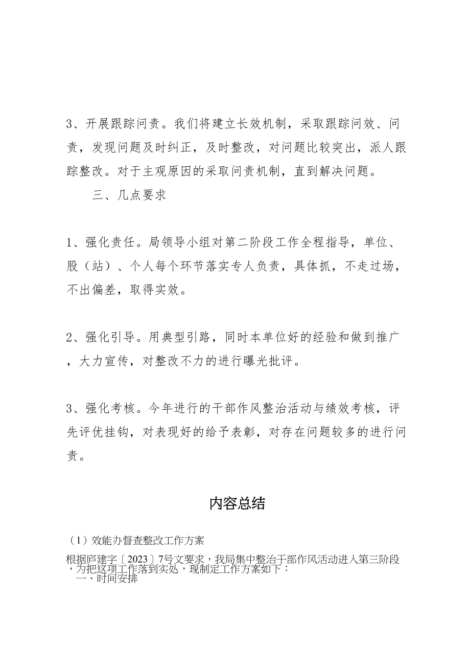 2023年效能办督查整改工作方案.doc_第2页