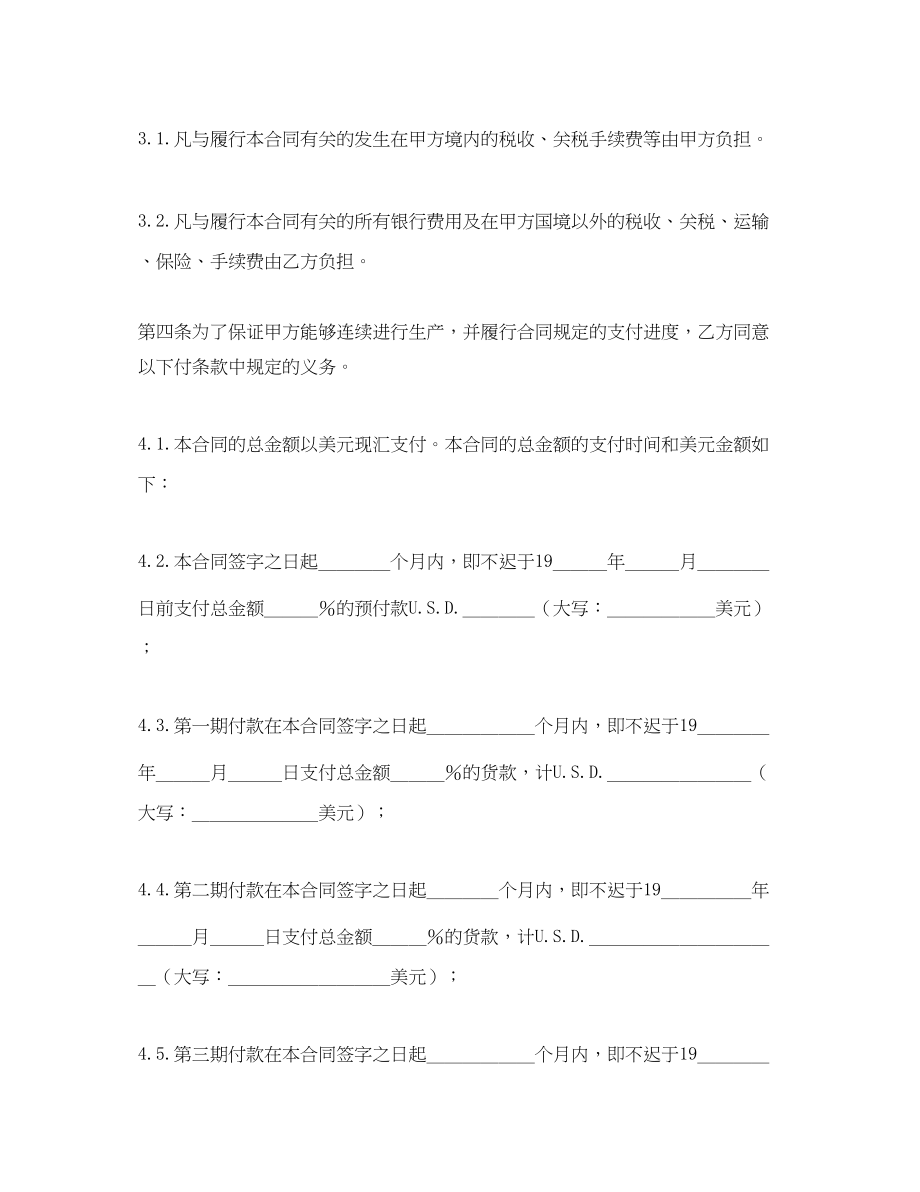 2023年凭规格销售合同.docx_第2页