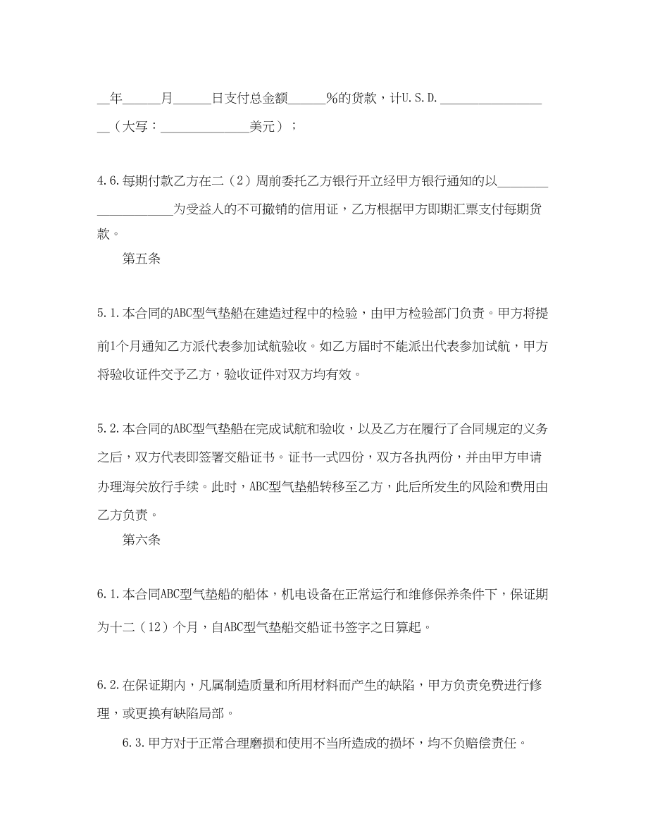 2023年凭规格销售合同.docx_第3页