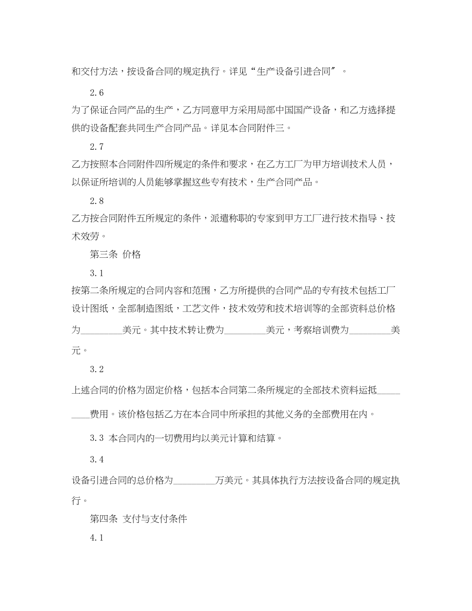 2023年技术引进合同经典范本.docx_第3页